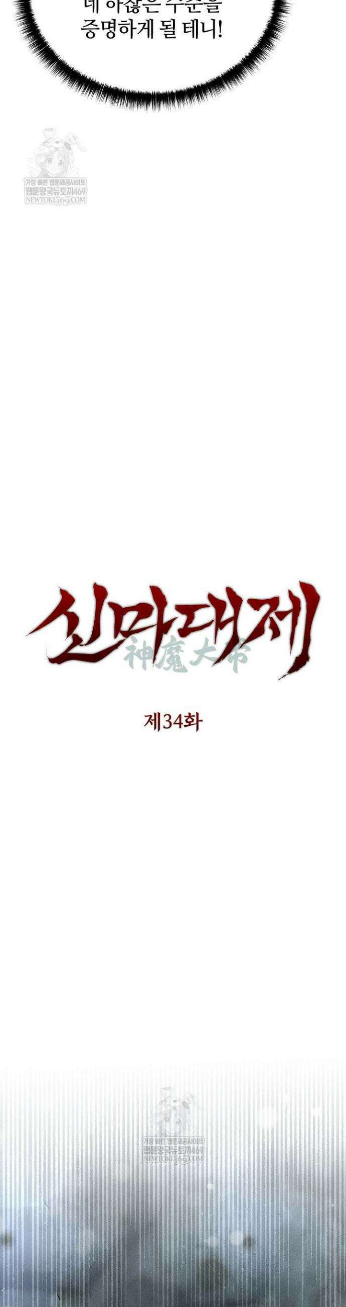 신마대제 34화 7