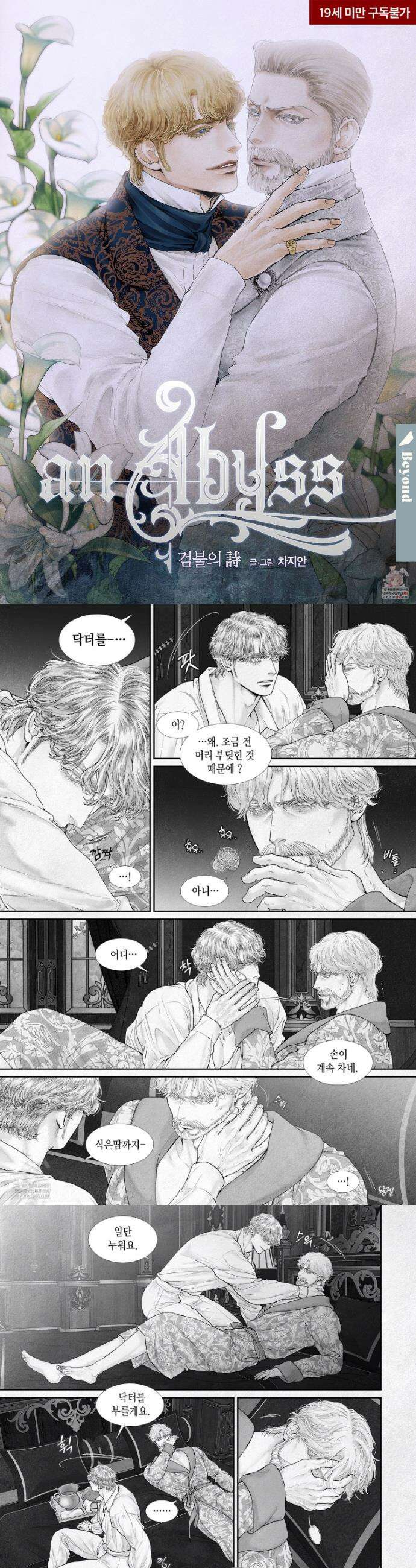 an Abyss : 검불의詩 165화 1