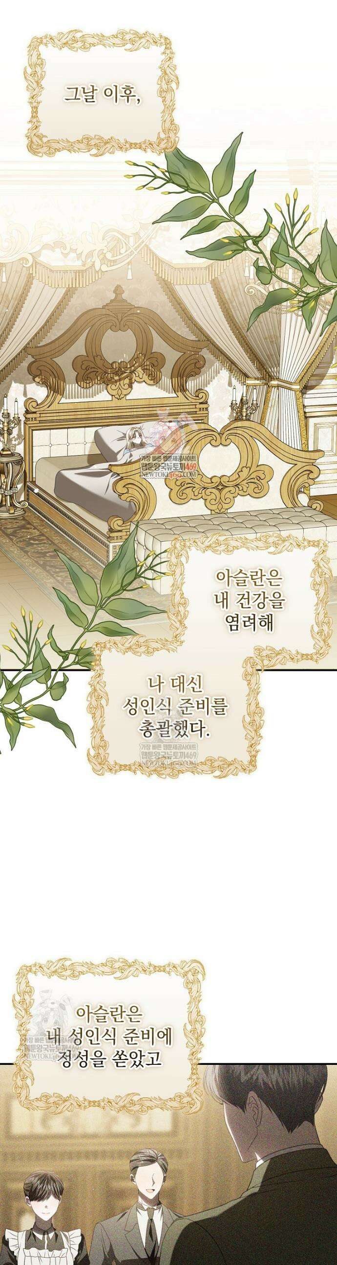 제 유서는 그런 뜻이 아니었는데 41화 1