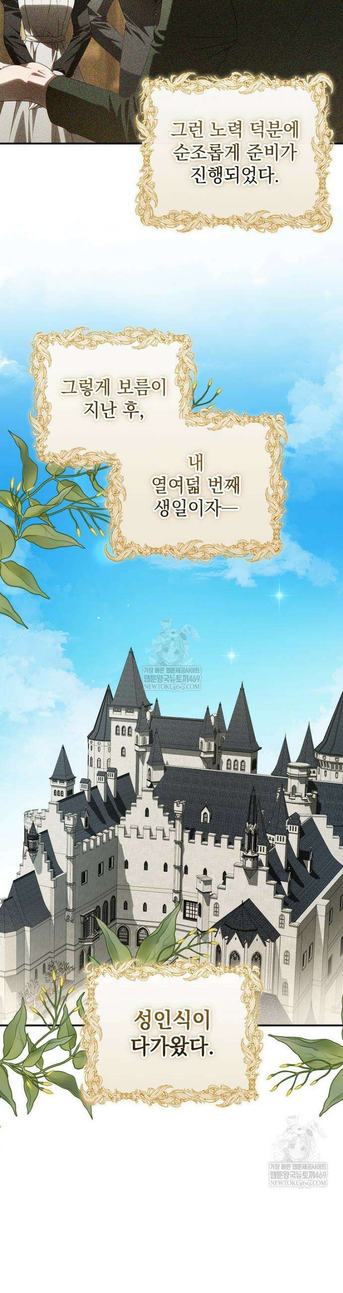 제 유서는 그런 뜻이 아니었는데 41화 2