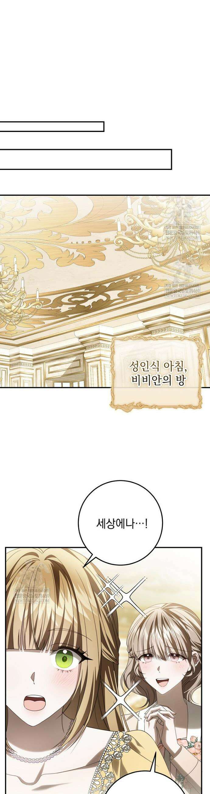 제 유서는 그런 뜻이 아니었는데 41화 3