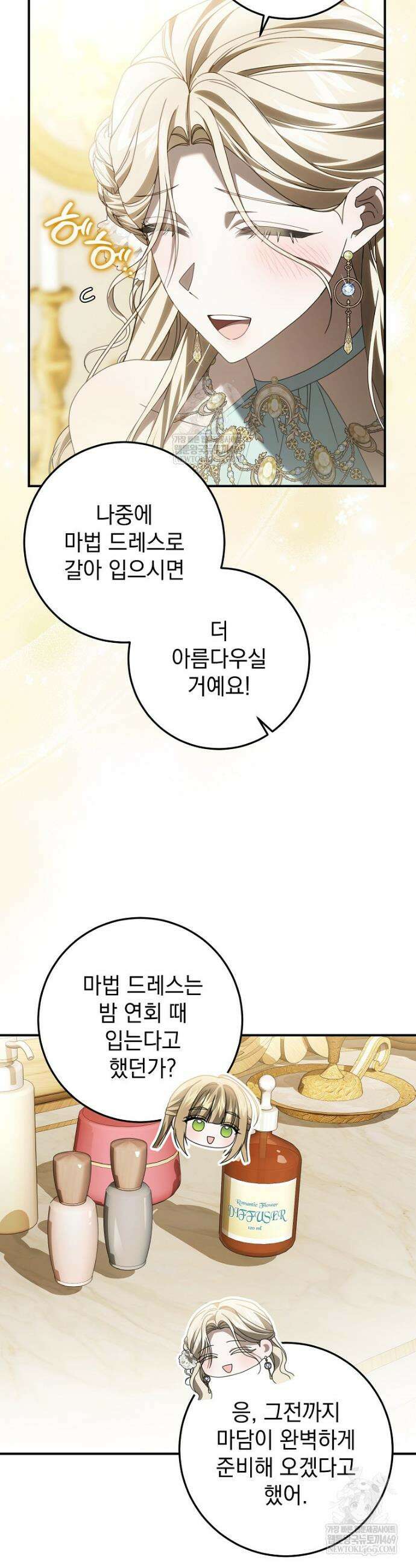 제 유서는 그런 뜻이 아니었는데 41화 5