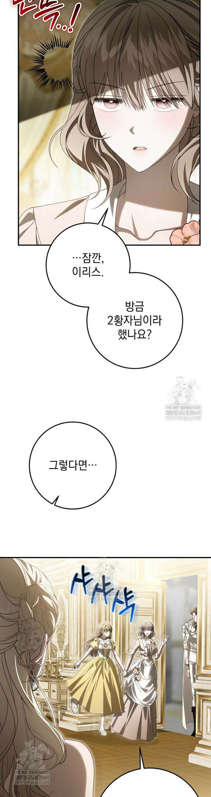 제 유서는 그런 뜻이 아니었는데 41화 7