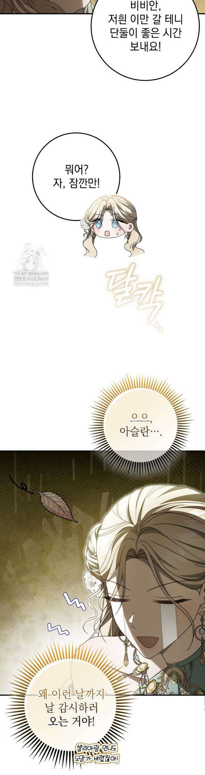 제 유서는 그런 뜻이 아니었는데 41화 8