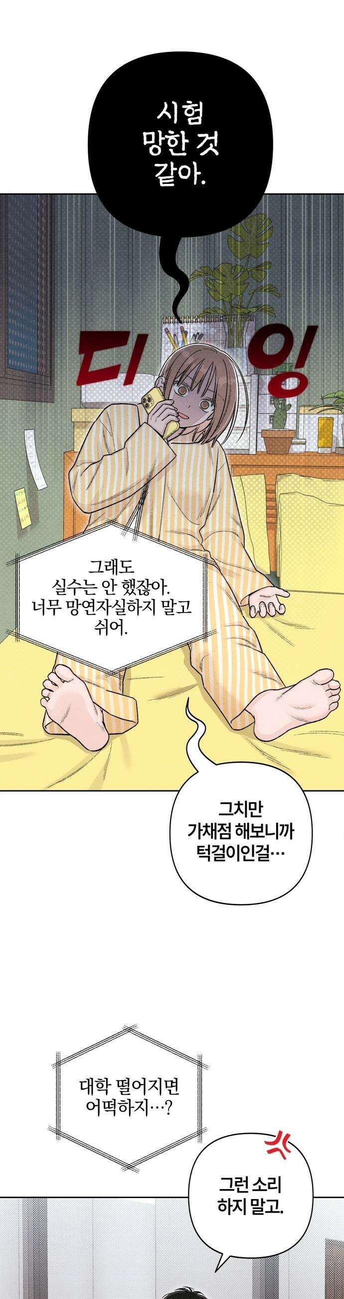청춘계시록 - 131화 4