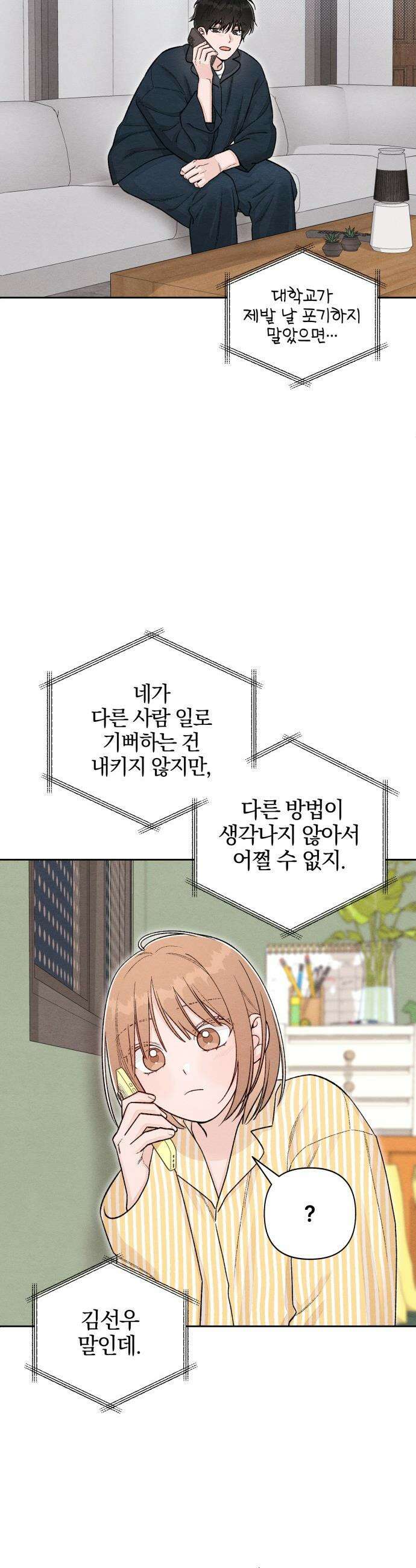 청춘계시록 - 131화 5