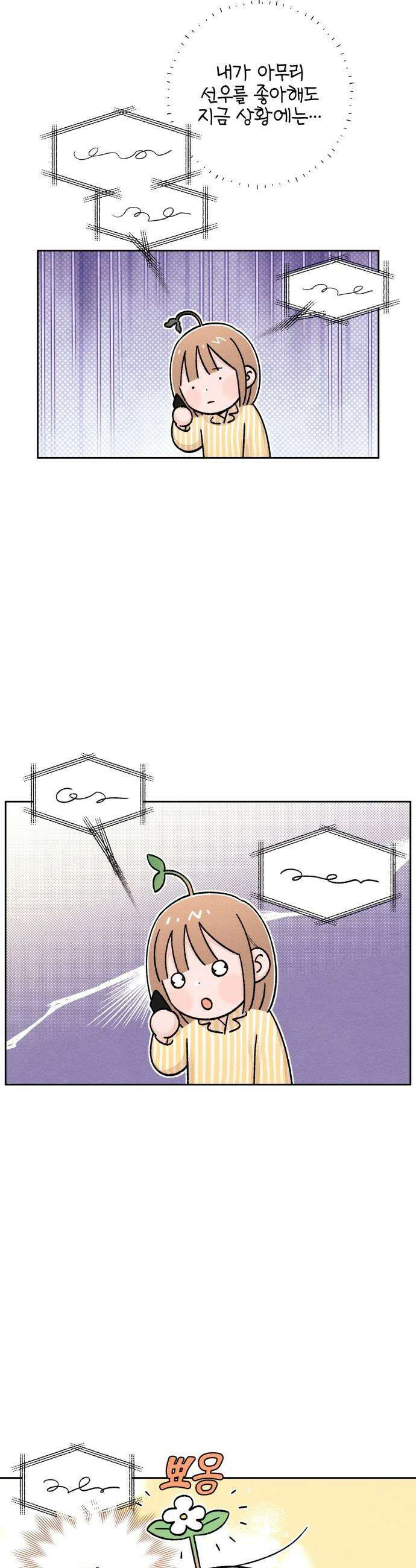 청춘계시록 - 131화 6