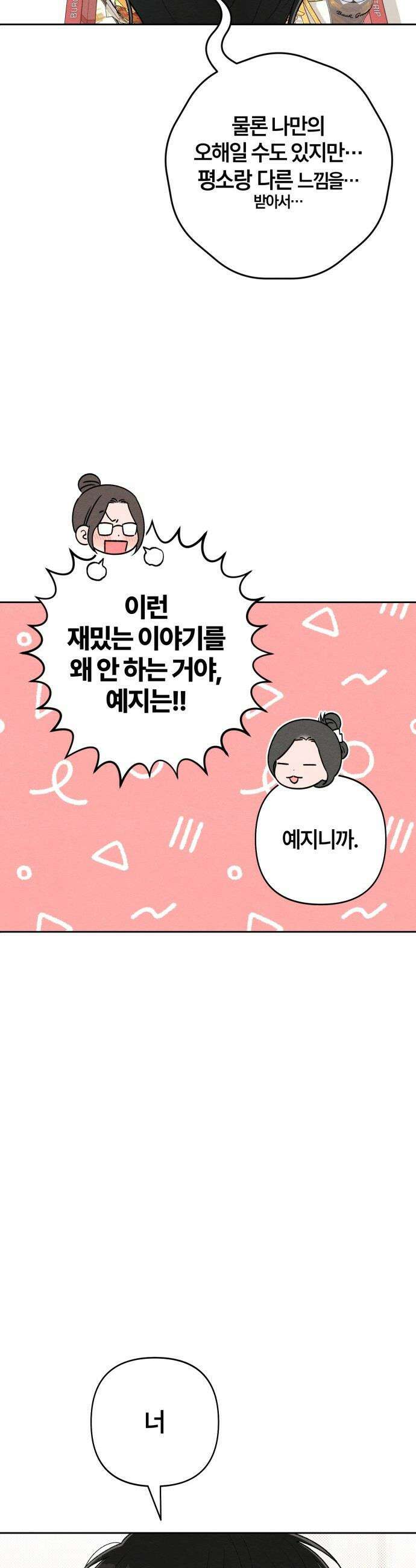 청춘계시록 - 131화 11