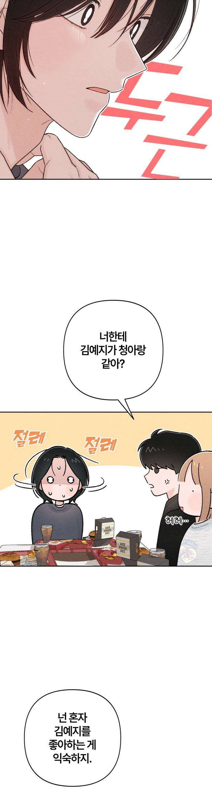 청춘계시록 - 131화 16