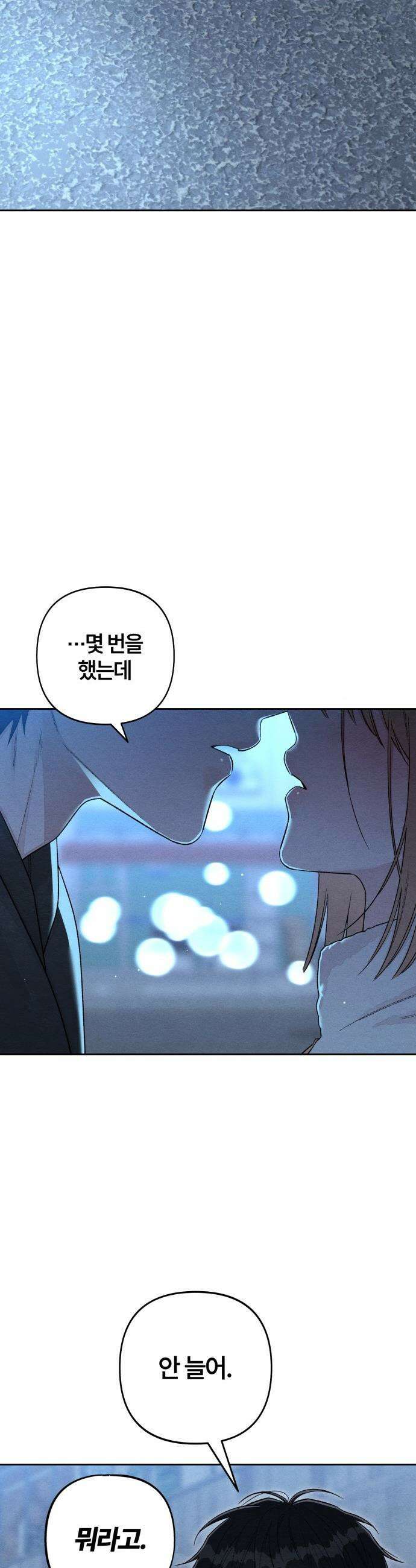 청춘계시록 - 131화 26