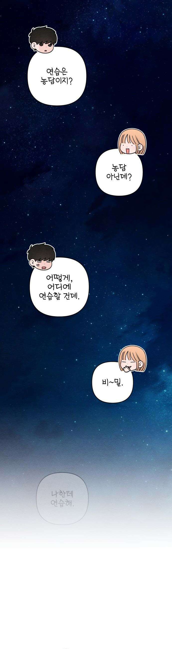 청춘계시록 - 131화 29