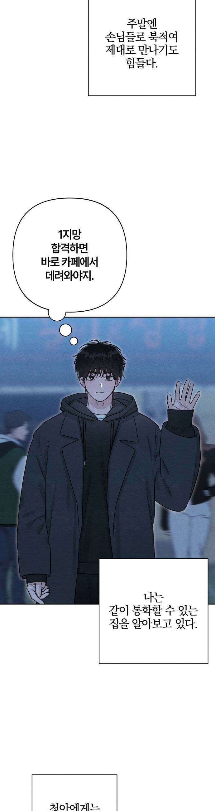 청춘계시록 - 131화 31