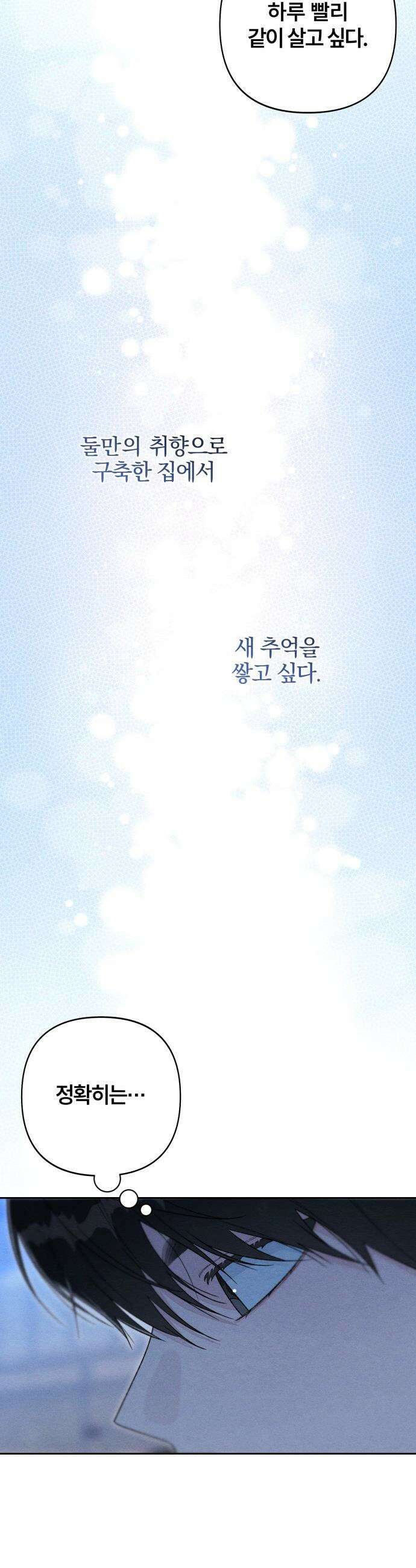 청춘계시록 - 131화 33