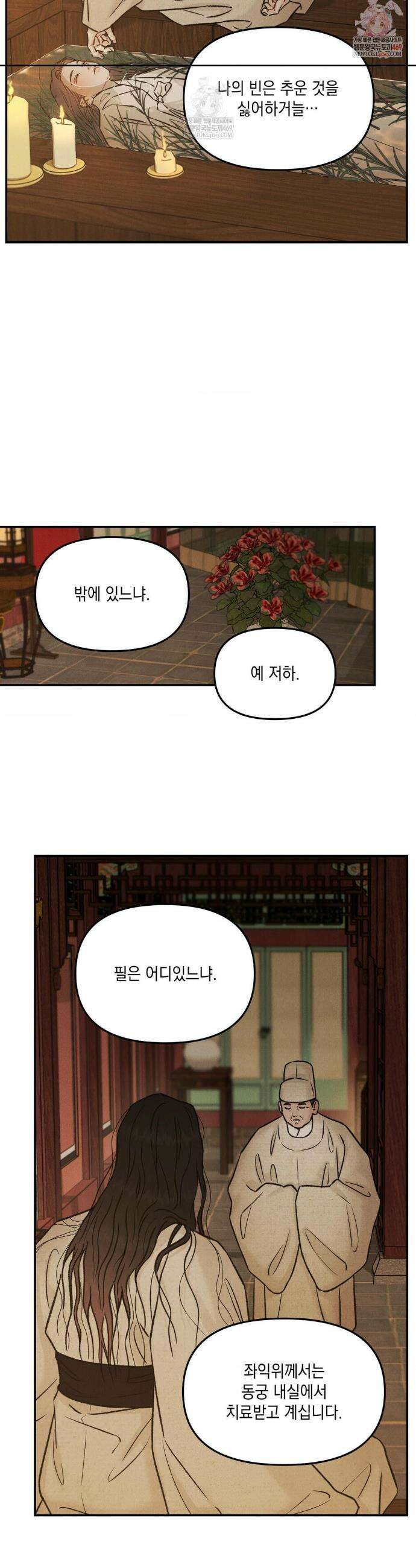 바라메 강림하여 주소서 33화 2