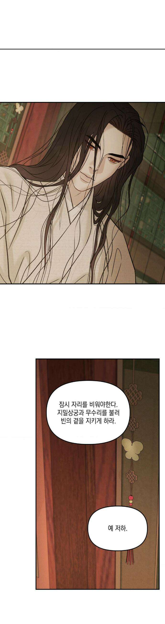 바라메 강림하여 주소서 33화 3