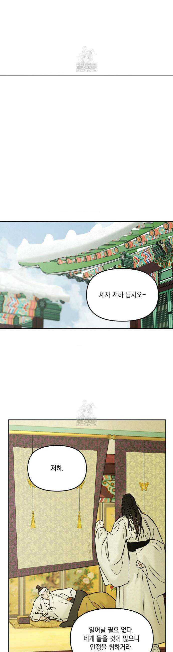 바라메 강림하여 주소서 33화 4