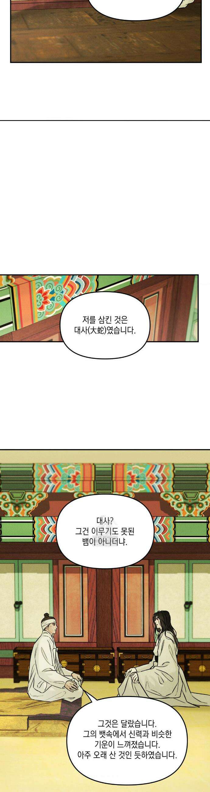 바라메 강림하여 주소서 33화 5