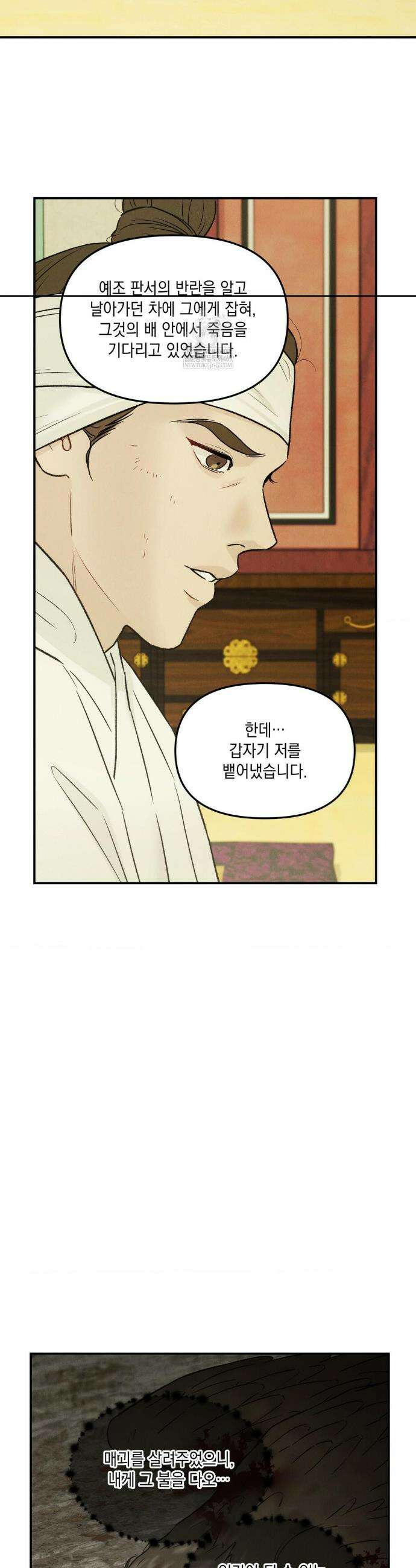 바라메 강림하여 주소서 33화 6