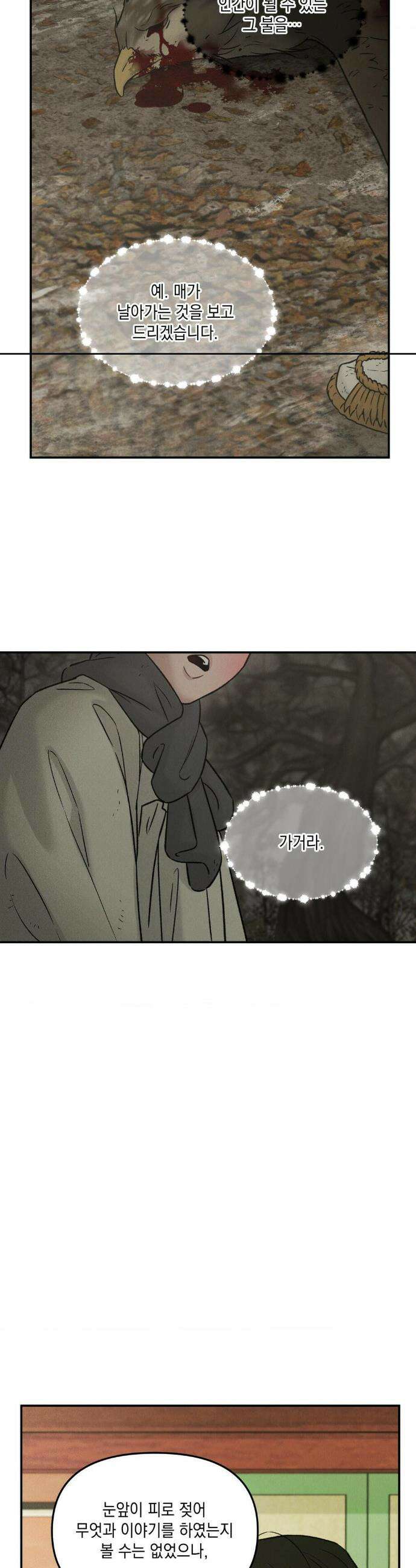 바라메 강림하여 주소서 33화 7