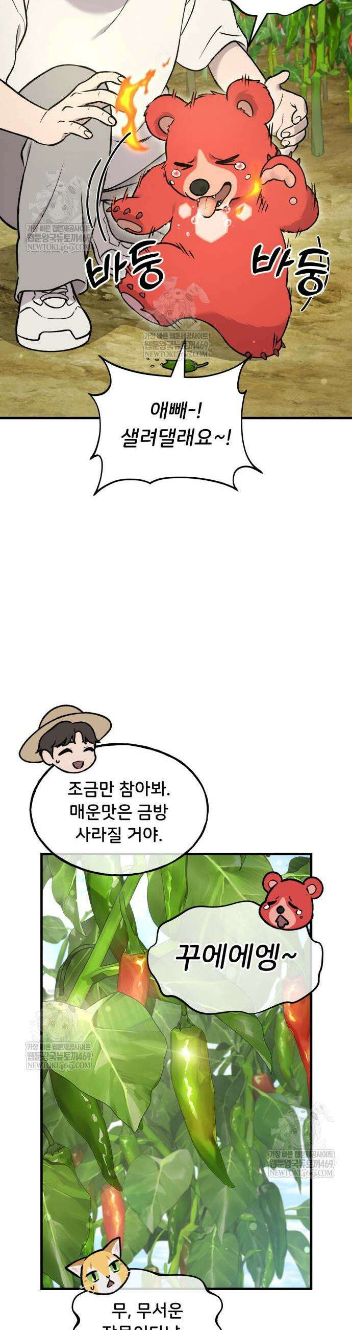 나혼자 탑에서 농사 107화 8