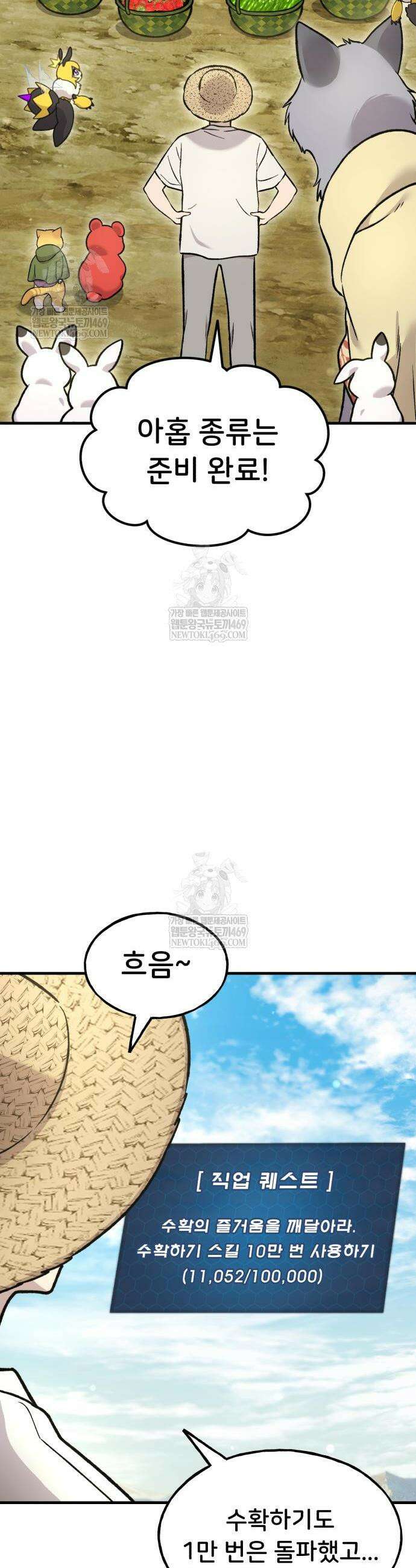 나혼자 탑에서 농사 107화 12