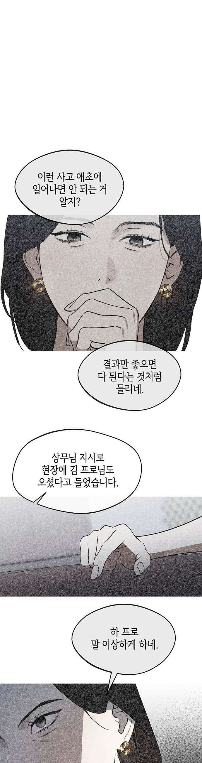 상사불상사 - 97화 4