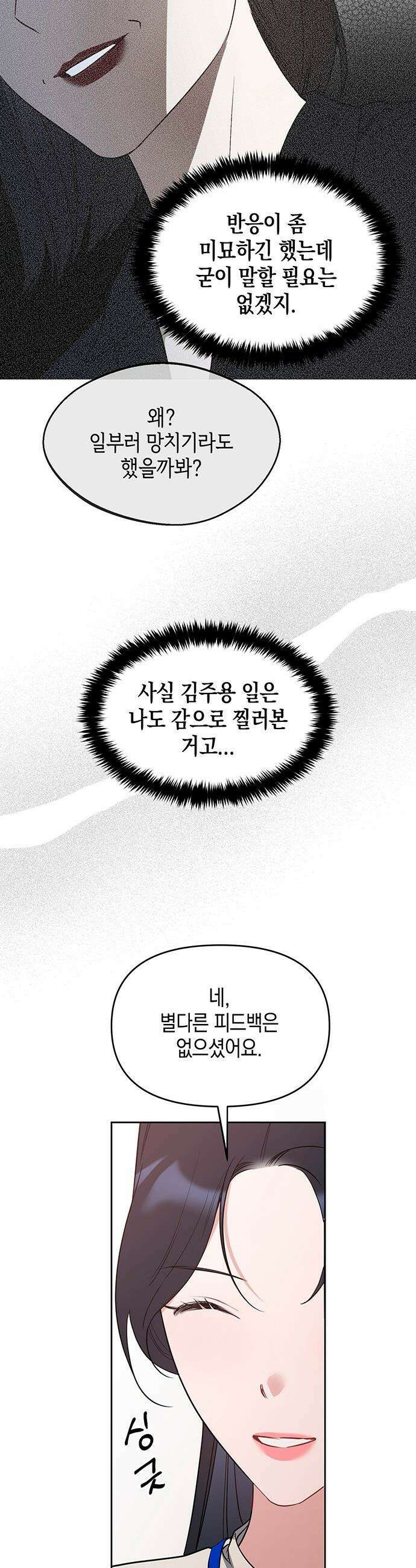 상사불상사 - 97화 5