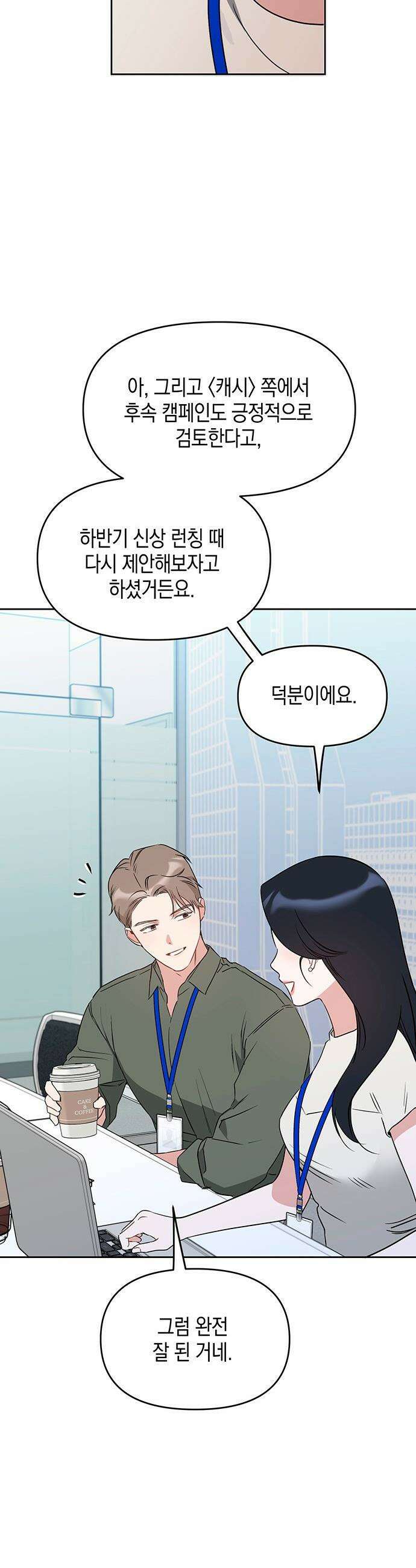 상사불상사 - 97화 6