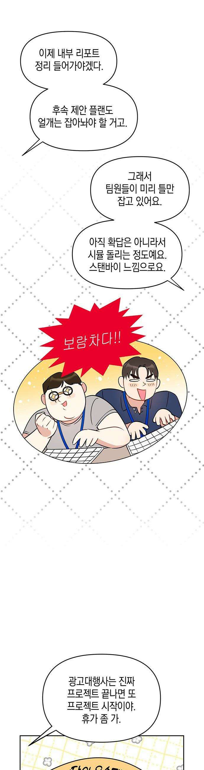 상사불상사 - 97화 7