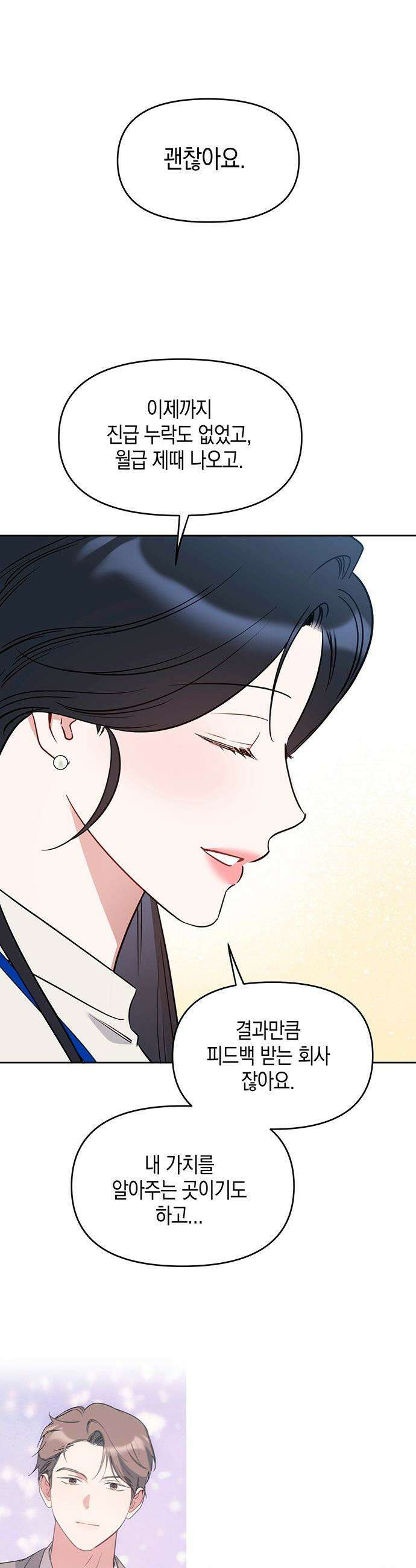 상사불상사 - 97화 10