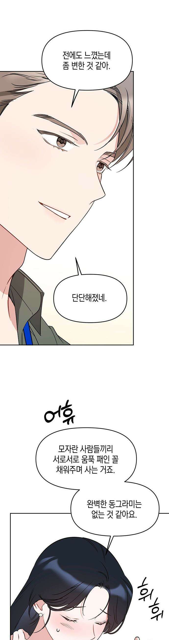 상사불상사 - 97화 14