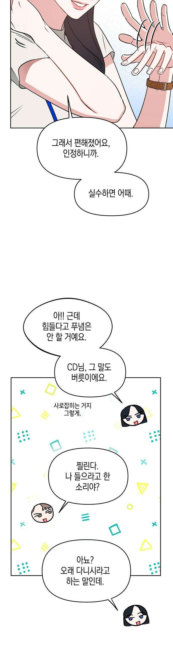 상사불상사 - 97화 15