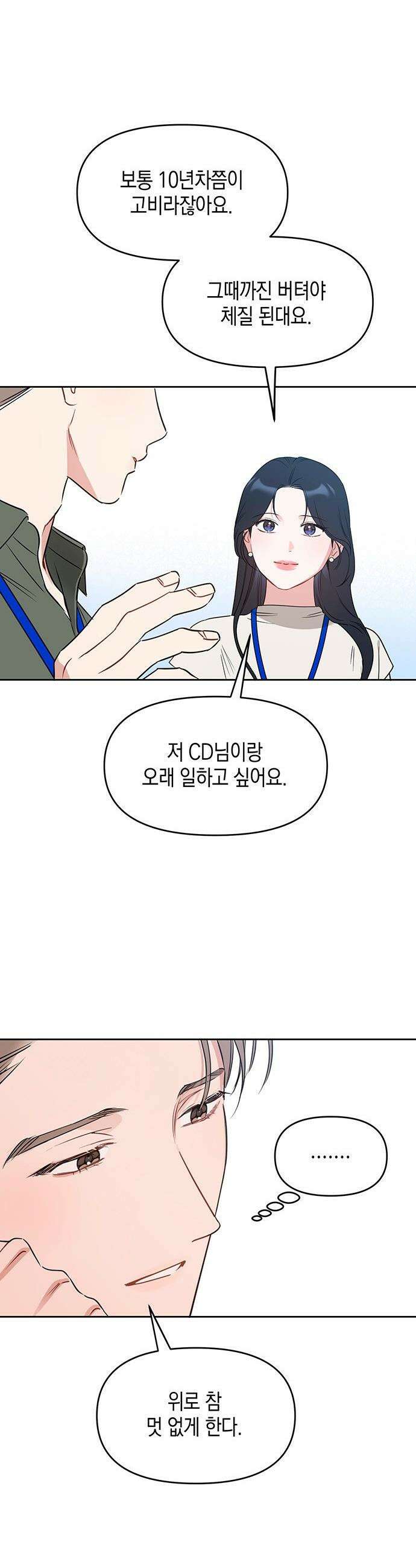 상사불상사 - 97화 16