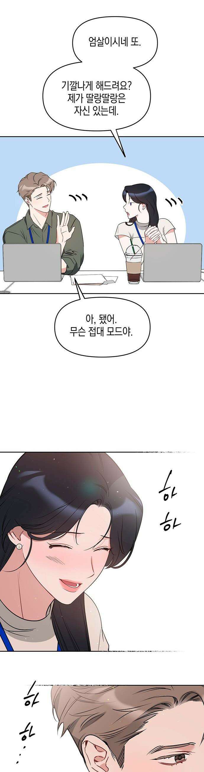 상사불상사 - 97화 17