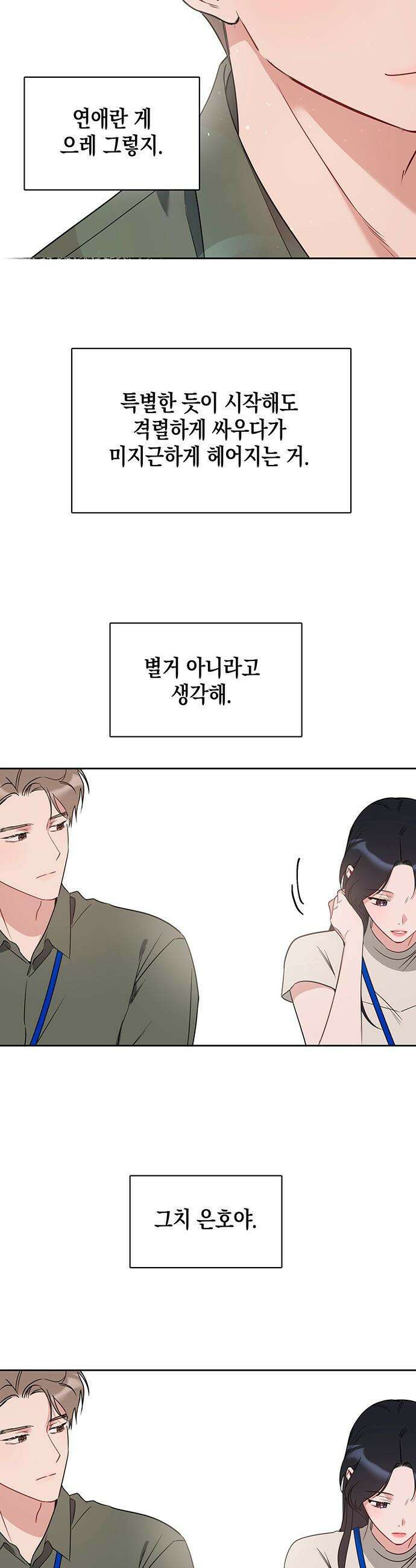 상사불상사 - 97화 18