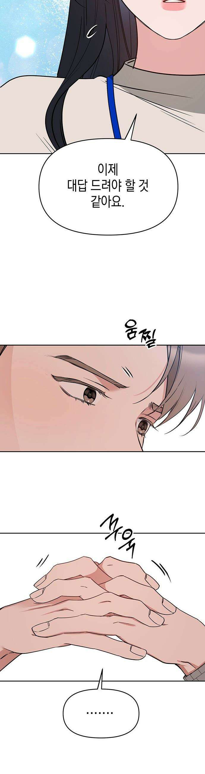 상사불상사 - 97화 21