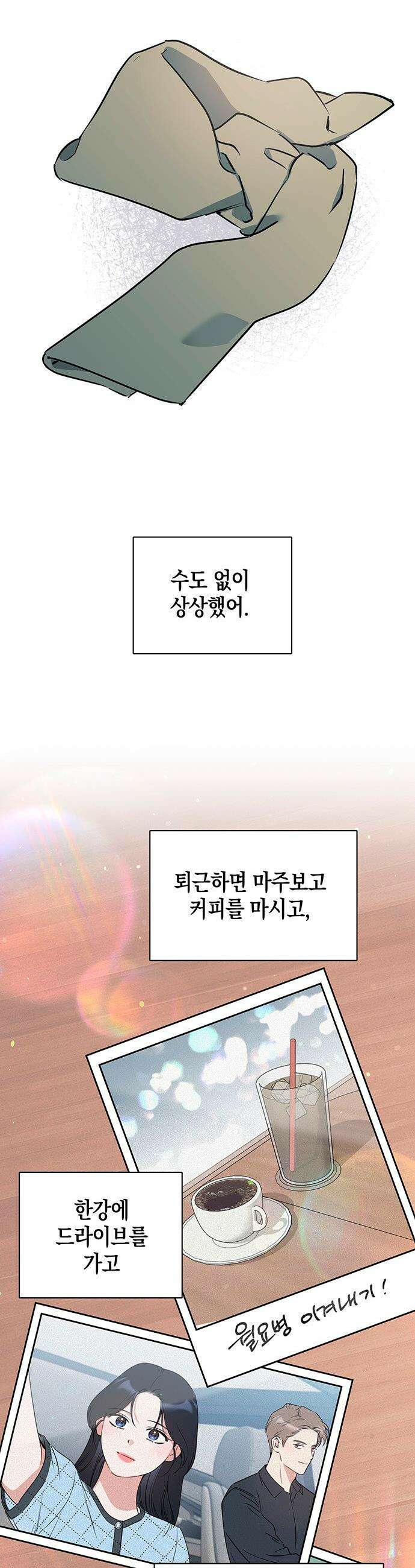 상사불상사 - 97화 24