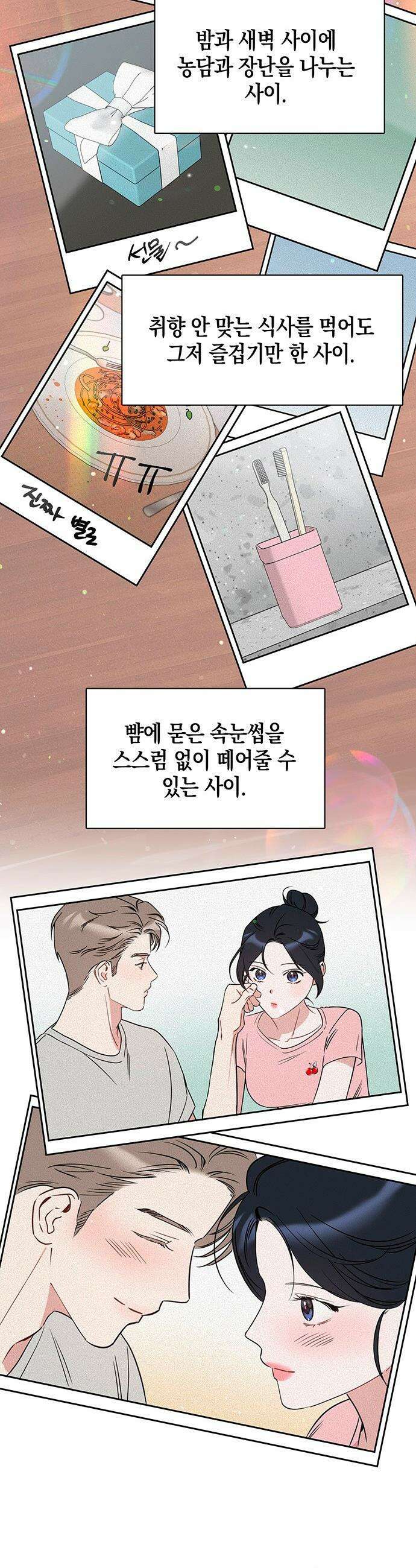 상사불상사 - 97화 25