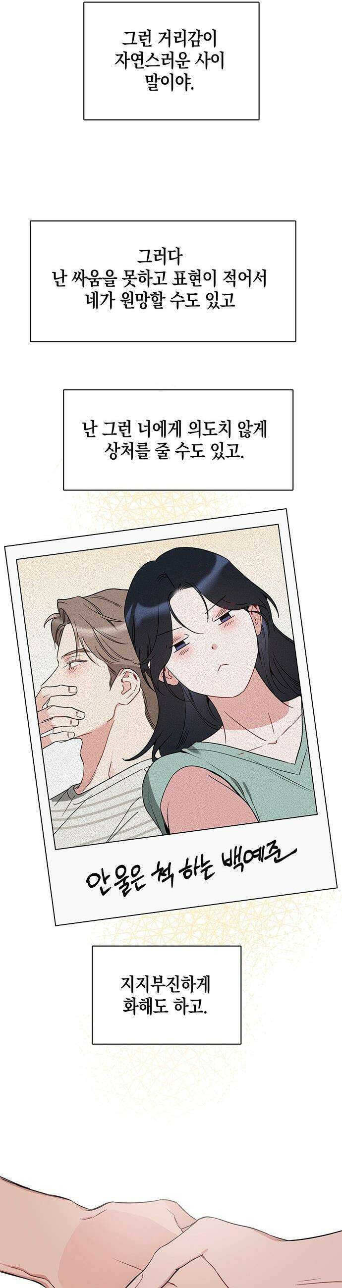 상사불상사 - 97화 26
