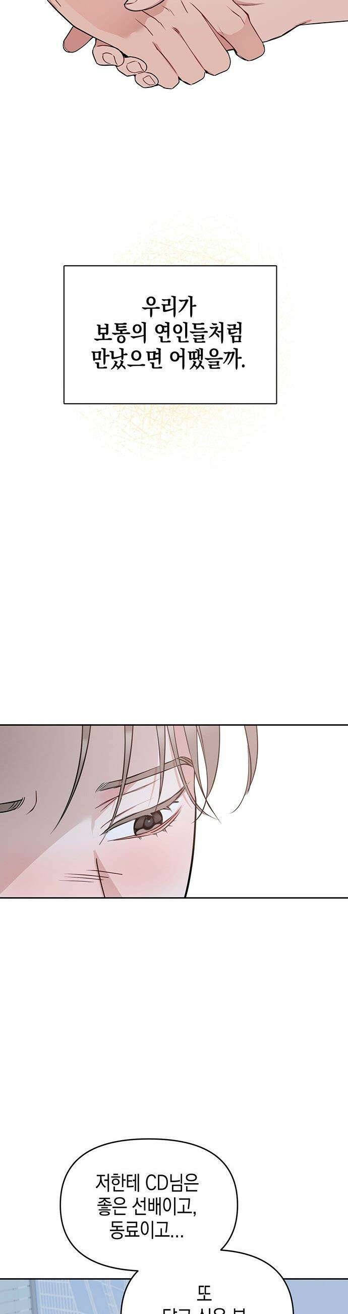 상사불상사 - 97화 27
