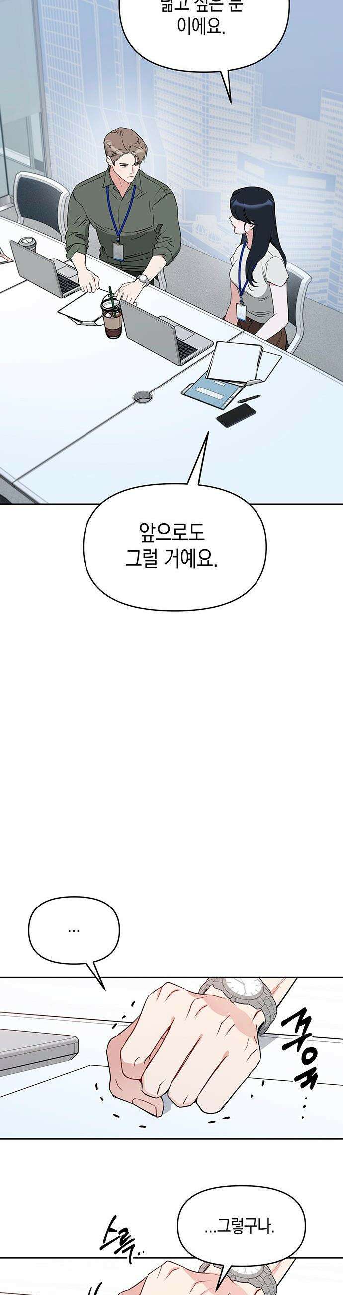 상사불상사 - 97화 28