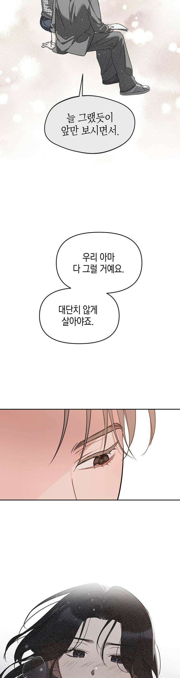 상사불상사 - 97화 31