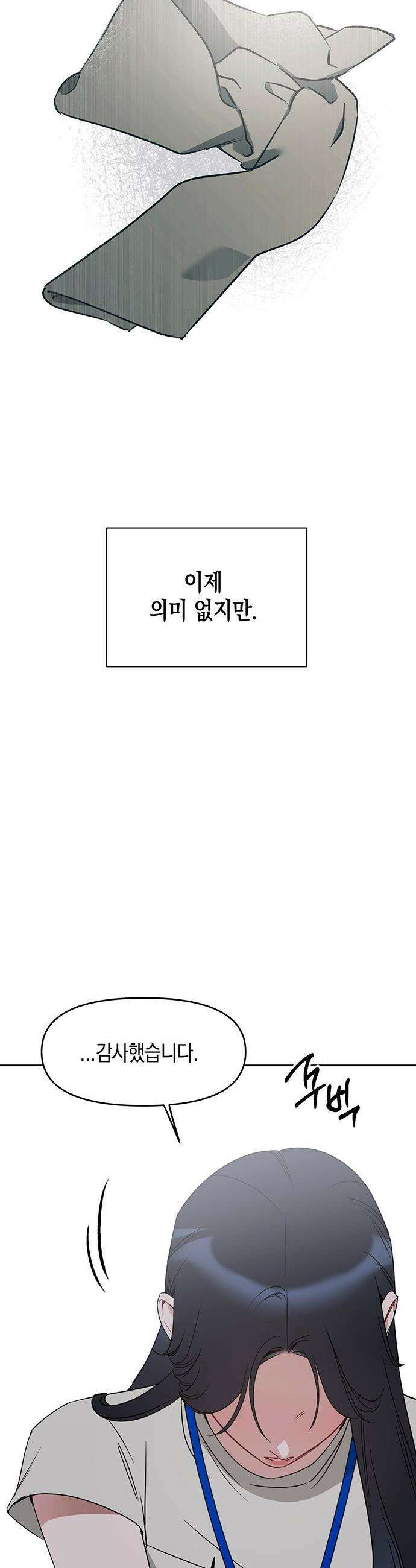 상사불상사 - 97화 34