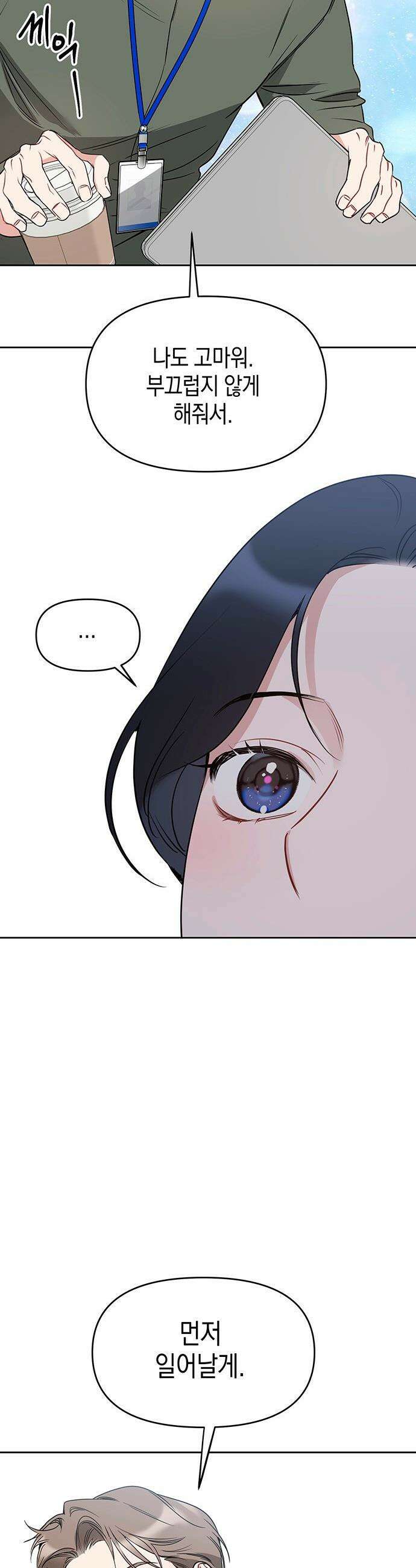 상사불상사 - 97화 37