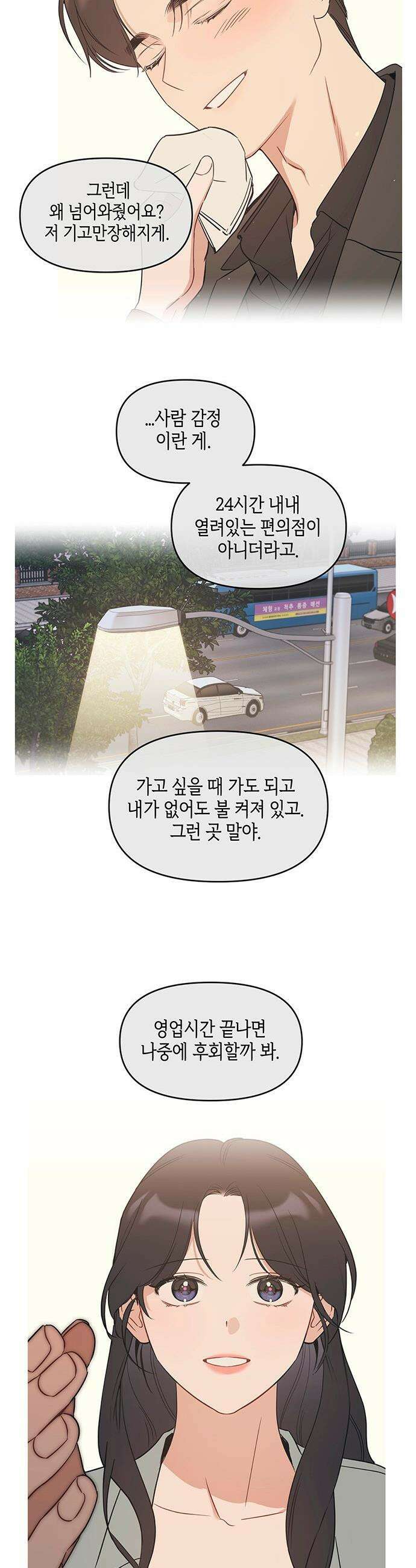 상사불상사 - 97화 44
