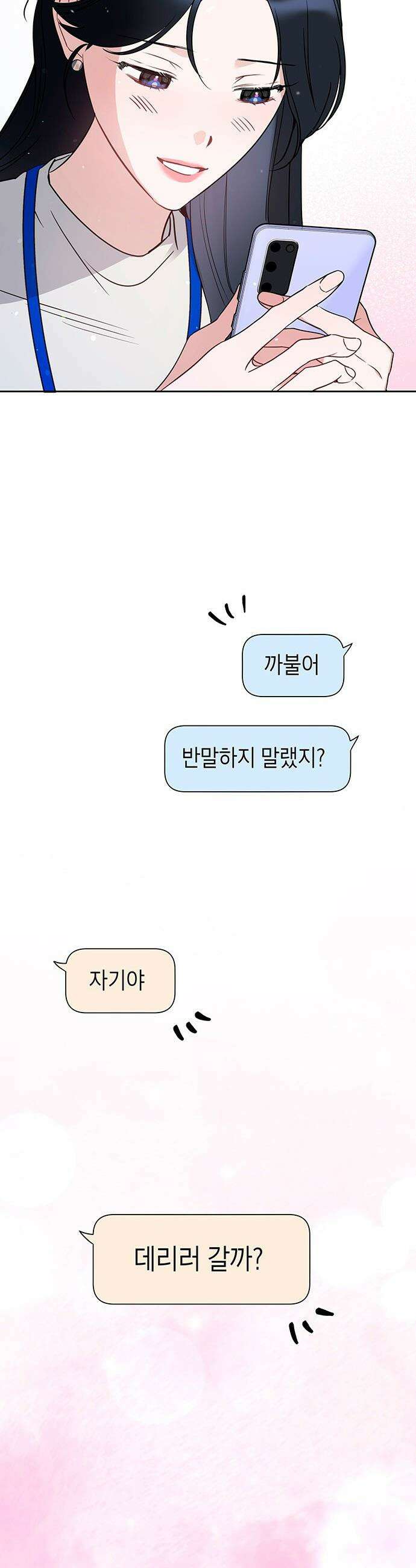 상사불상사 - 97화 47