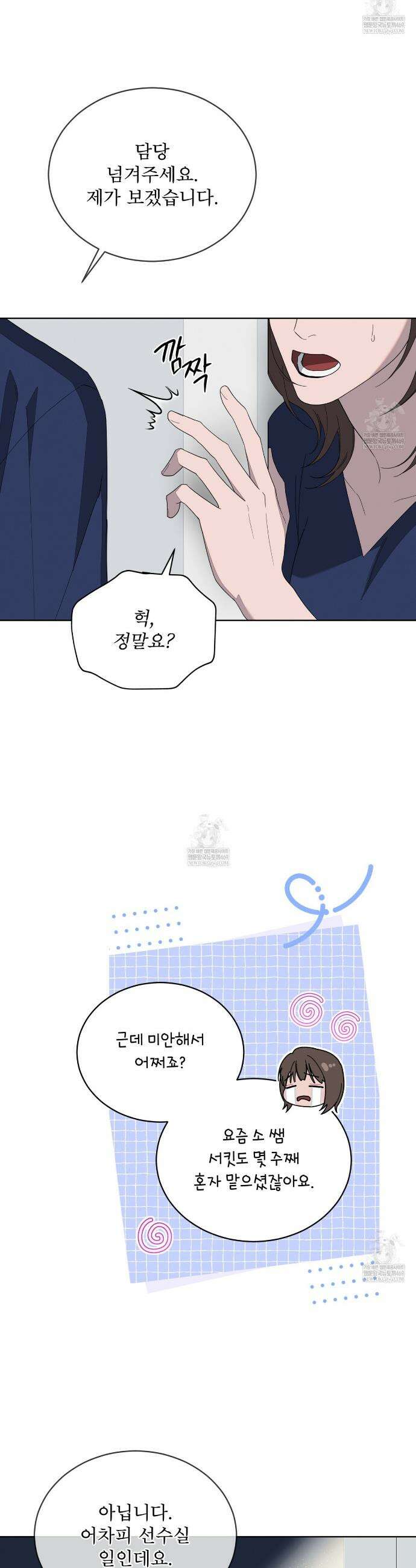 솔트 소사이어티 2화 6