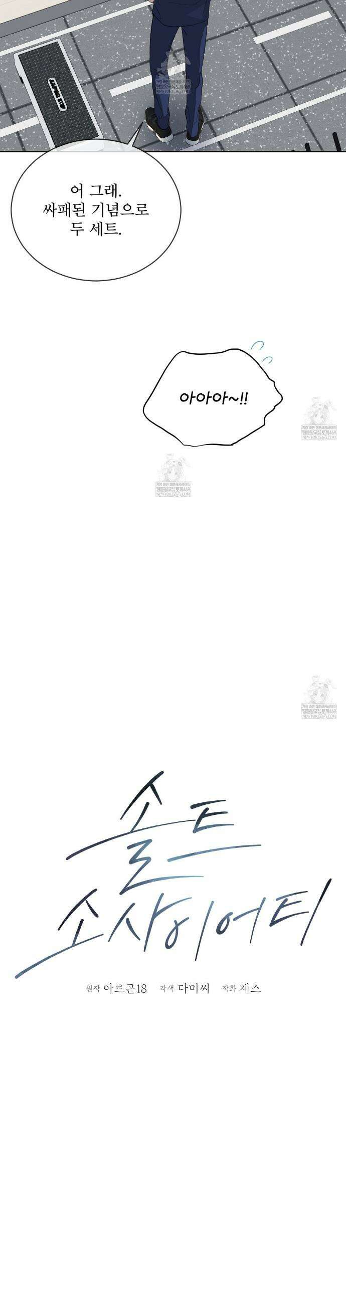 솔트 소사이어티 2화 10