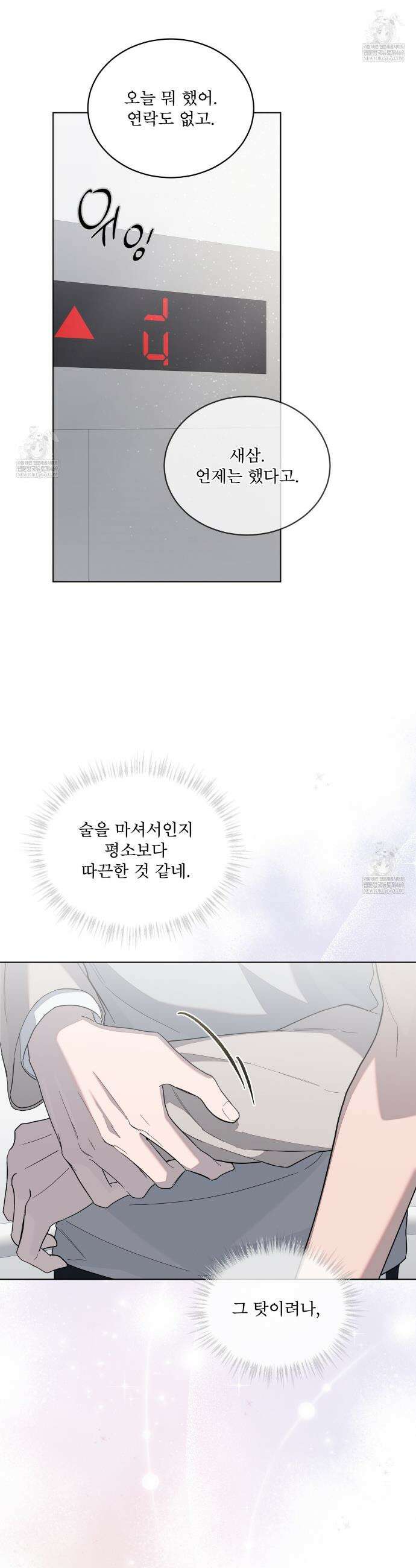 솔트 소사이어티 5화 6