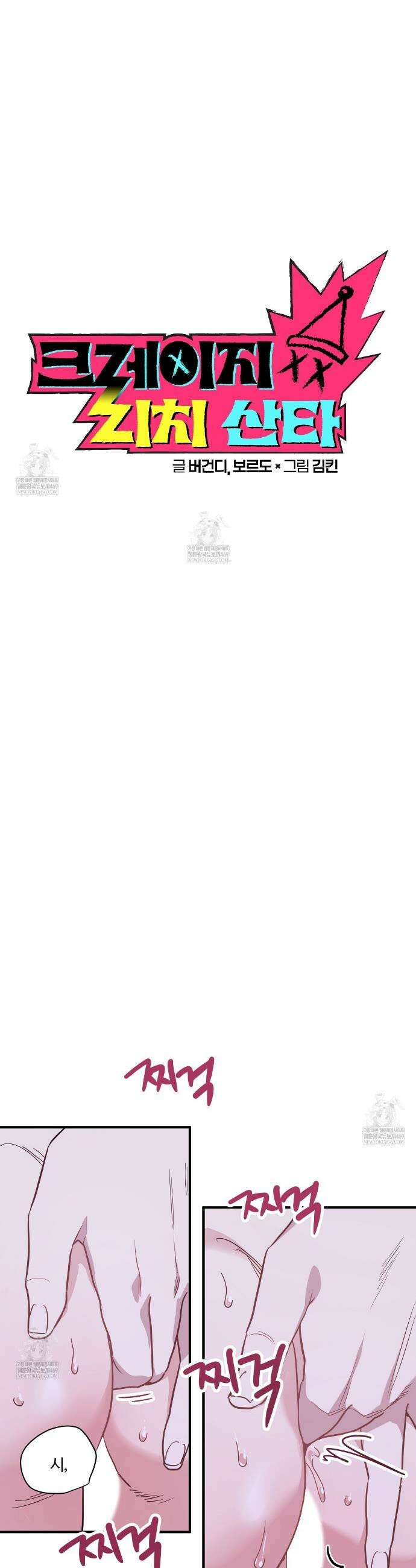 크레이지 리치 산타 13화 8